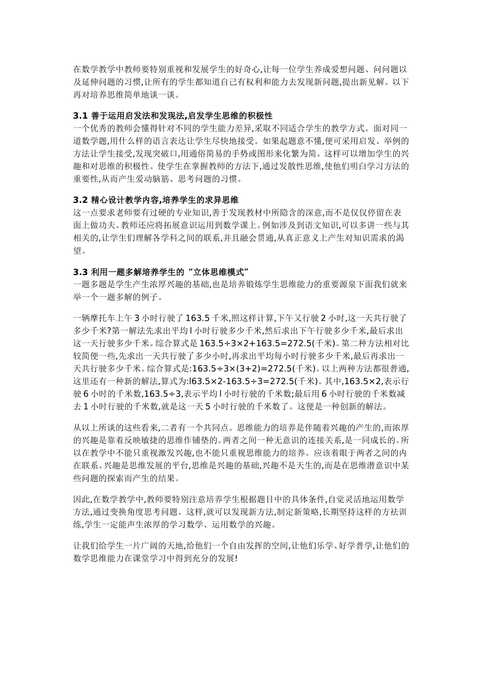 谈小学数学思维与兴趣培养的一致性 (5)_第2页