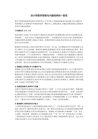 谈小学数学思维与兴趣培养的一致性 (5)