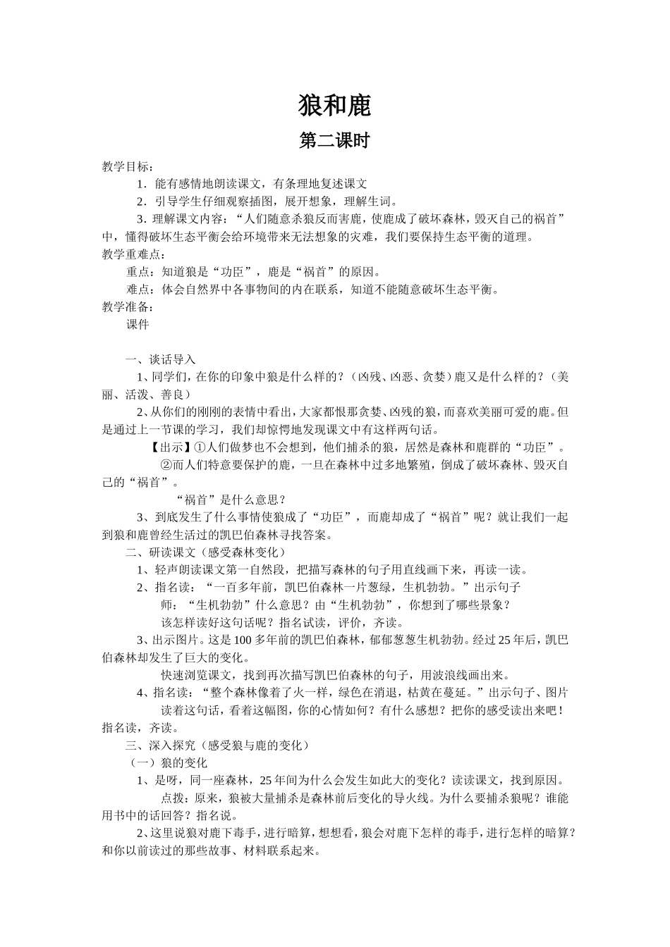 狼和鹿 (4)_第1页