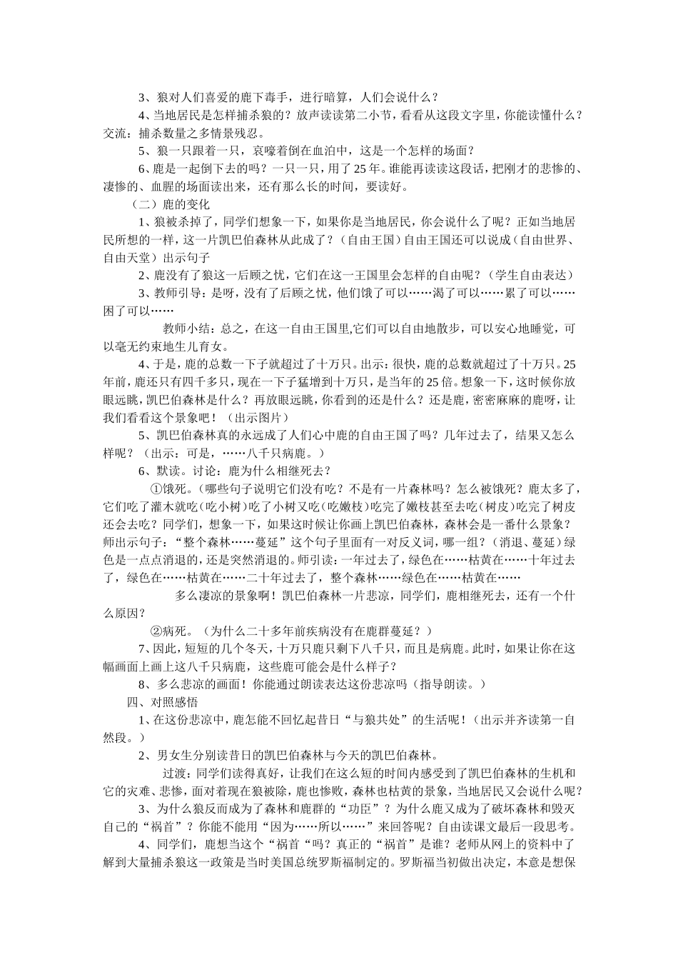 狼和鹿 (4)_第2页