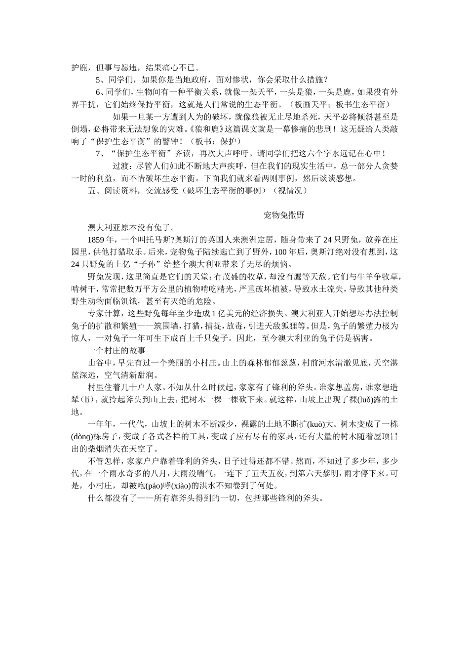 狼和鹿 (4)_第3页