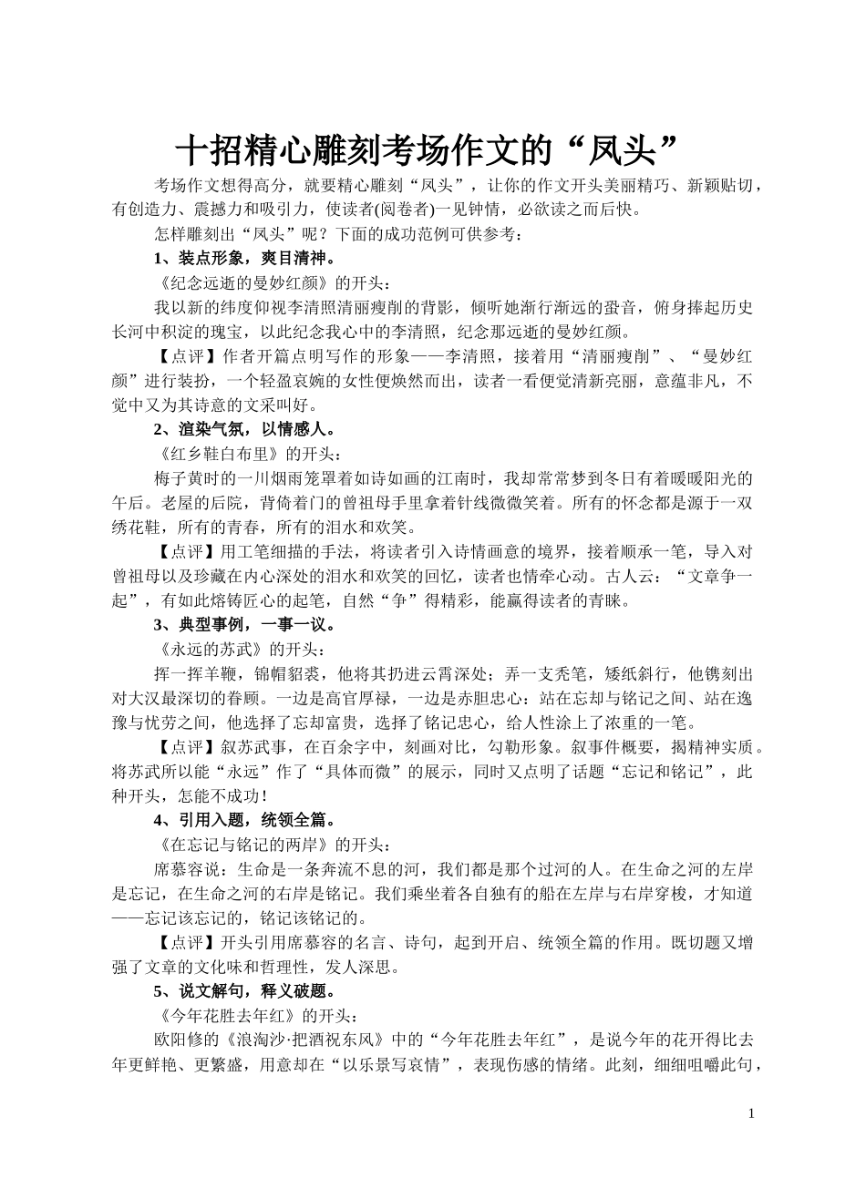 十招精心雕刻考场作文的_第1页