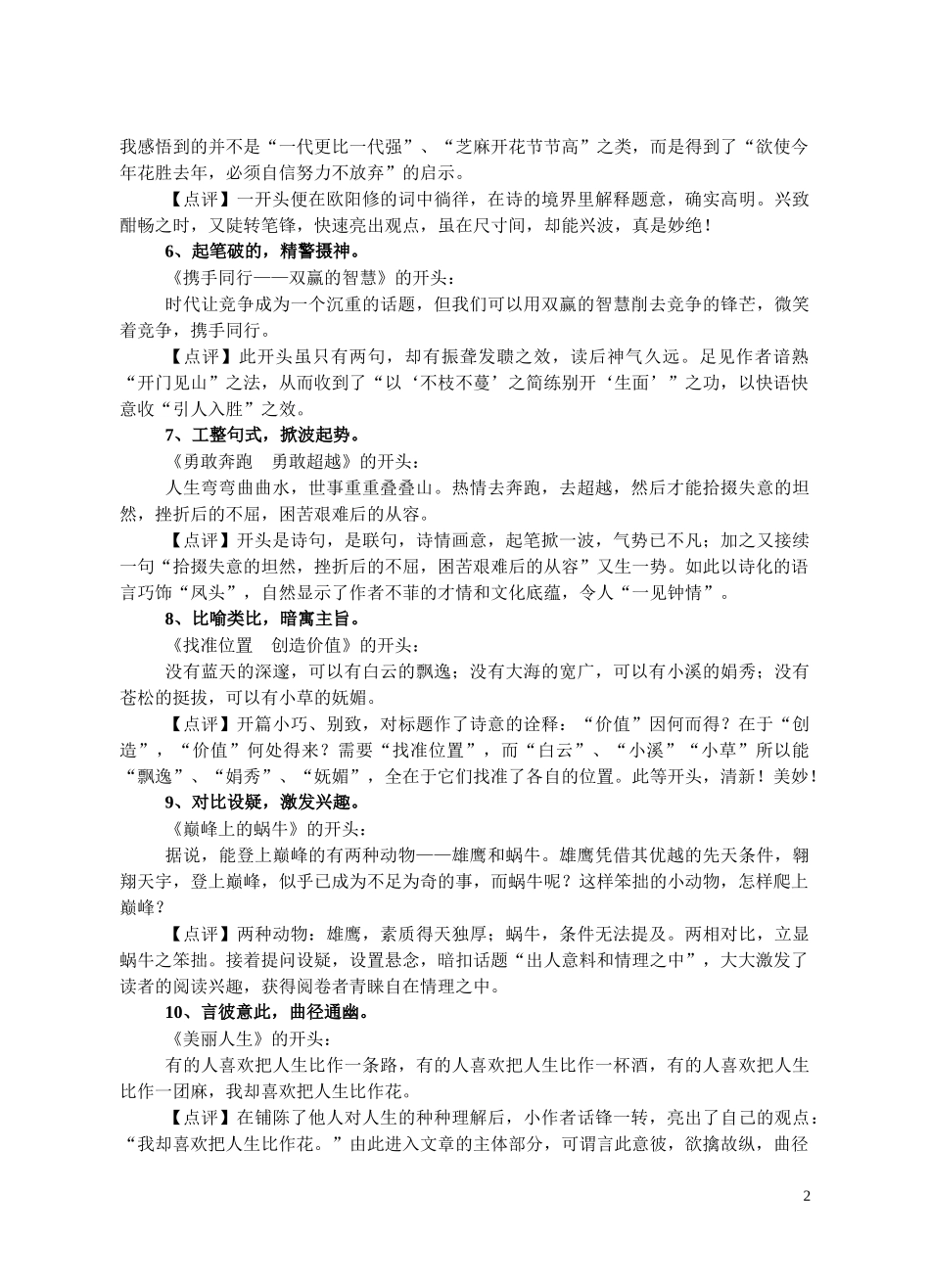 十招精心雕刻考场作文的_第2页