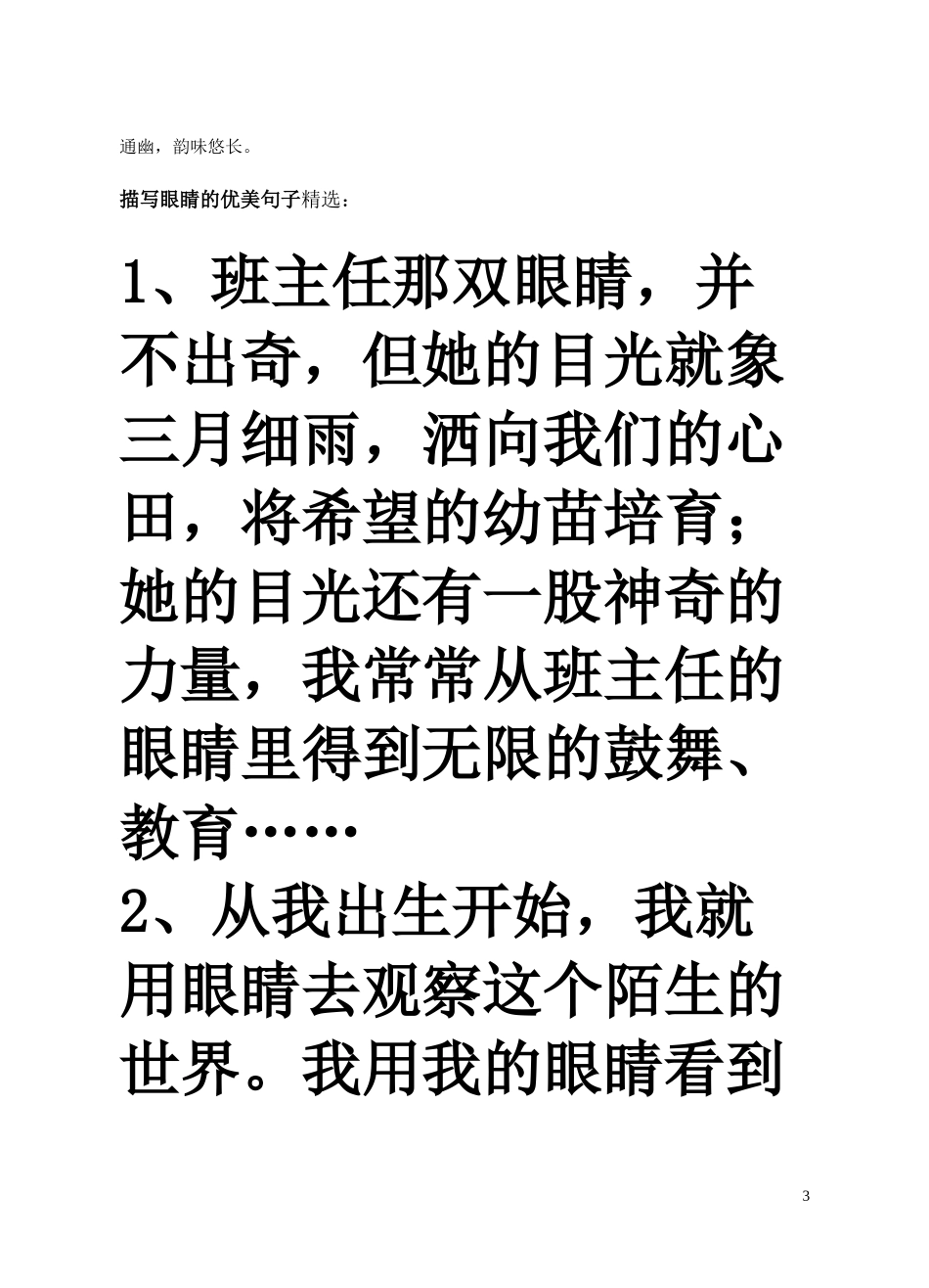 十招精心雕刻考场作文的_第3页