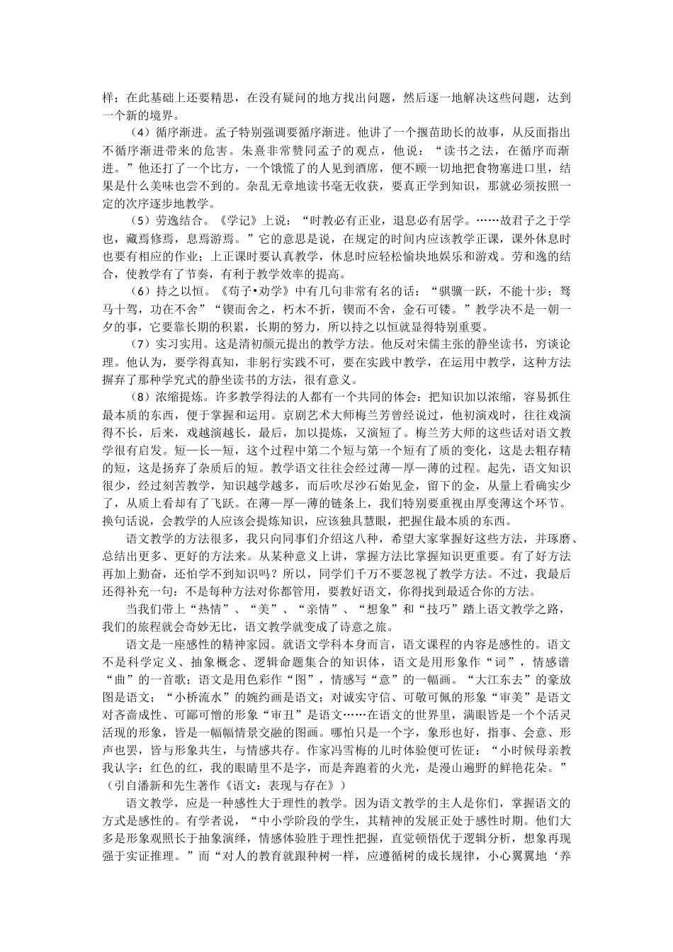 初二语文课程解读及教学策略_第2页