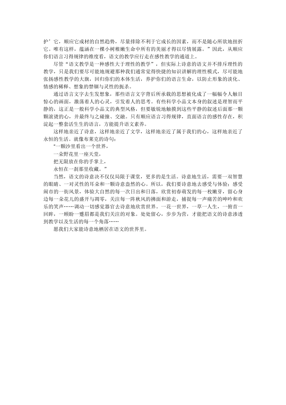 初二语文课程解读及教学策略_第3页