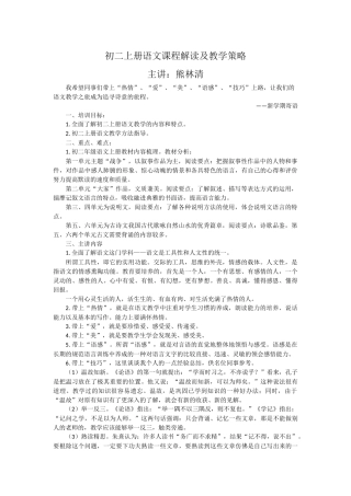 初二语文课程解读及教学策略