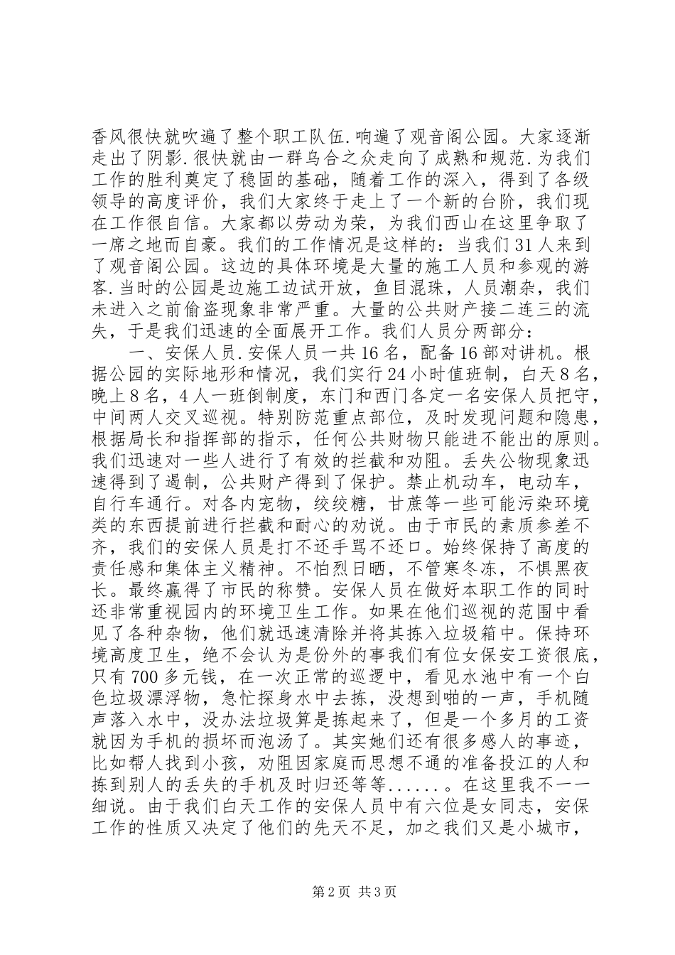 单位感动演讲_第2页