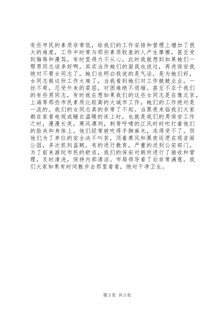 单位感动演讲_第3页