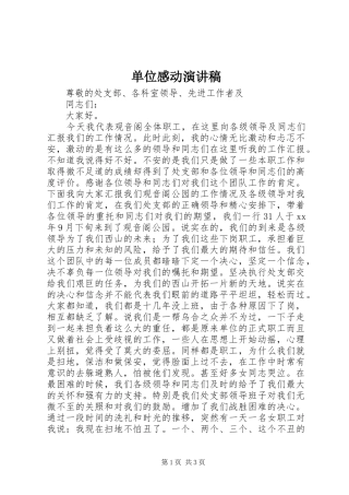 单位感动演讲