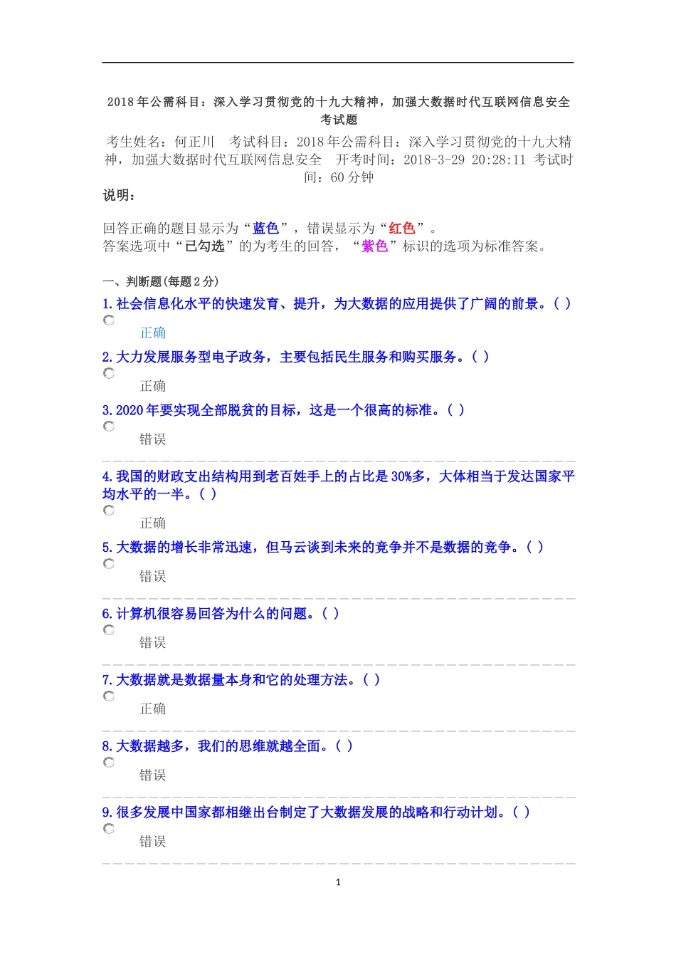 2018年公需科目考试参考答案集_第1页