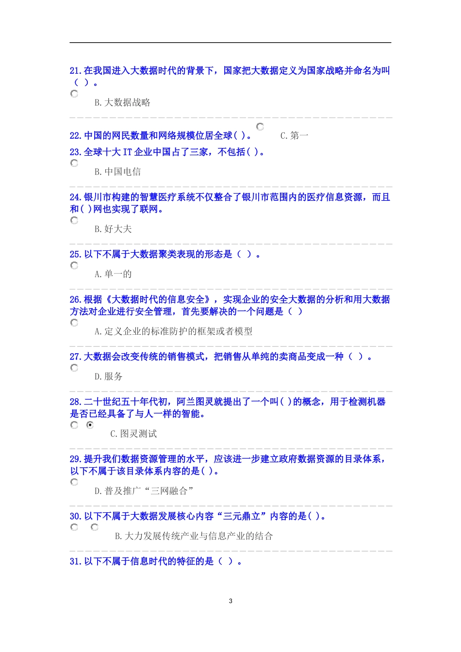 2018年公需科目考试参考答案集_第3页