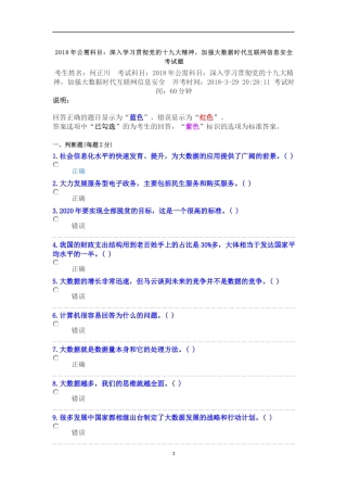 2018年公需科目考试参考答案集