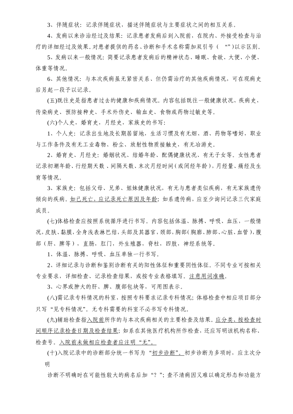 住院病历书写基本规范_第2页