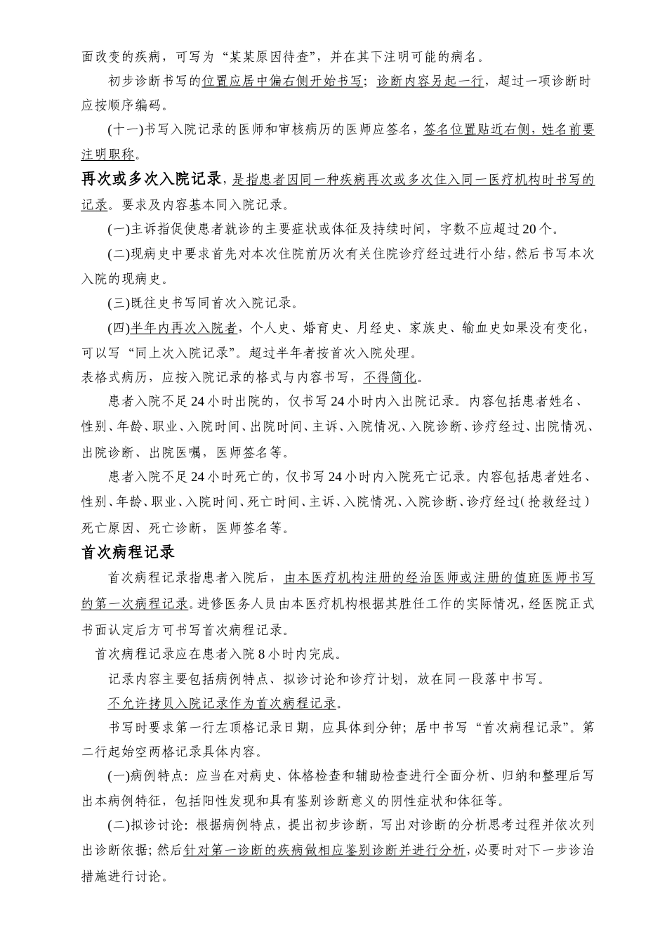 住院病历书写基本规范_第3页