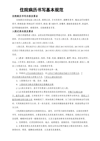 住院病历书写基本规范