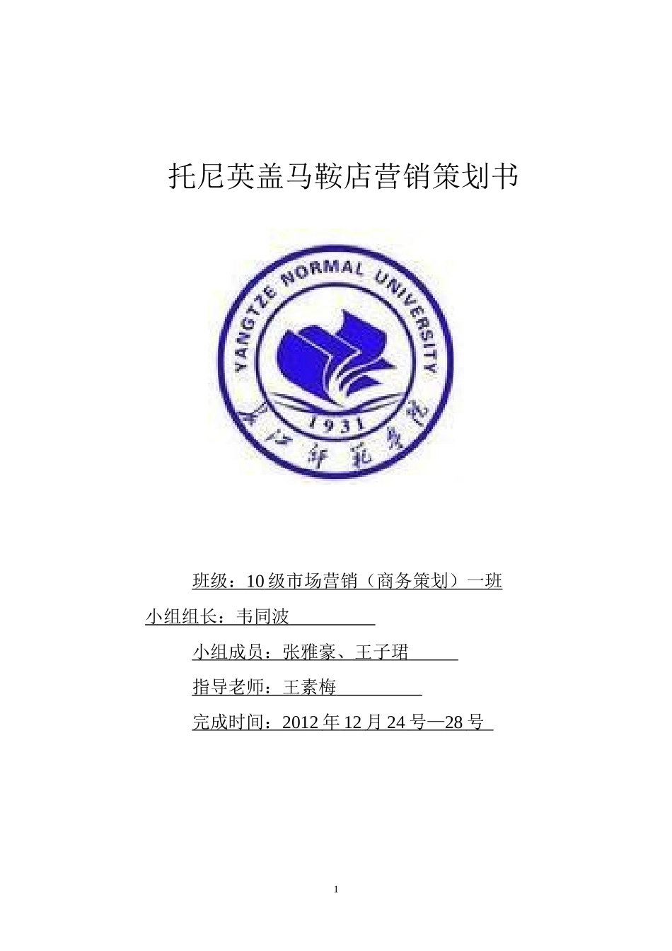 学校理发店营销策划_第1页