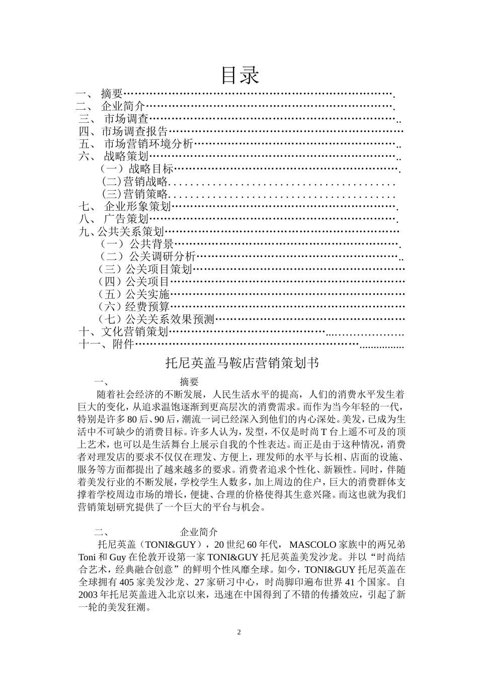 学校理发店营销策划_第2页