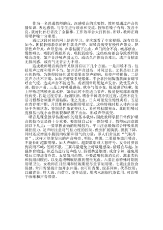 作为一名普通教师的我