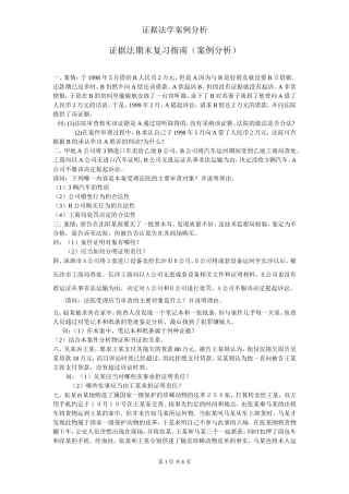证据法期末考试复习题(案例)