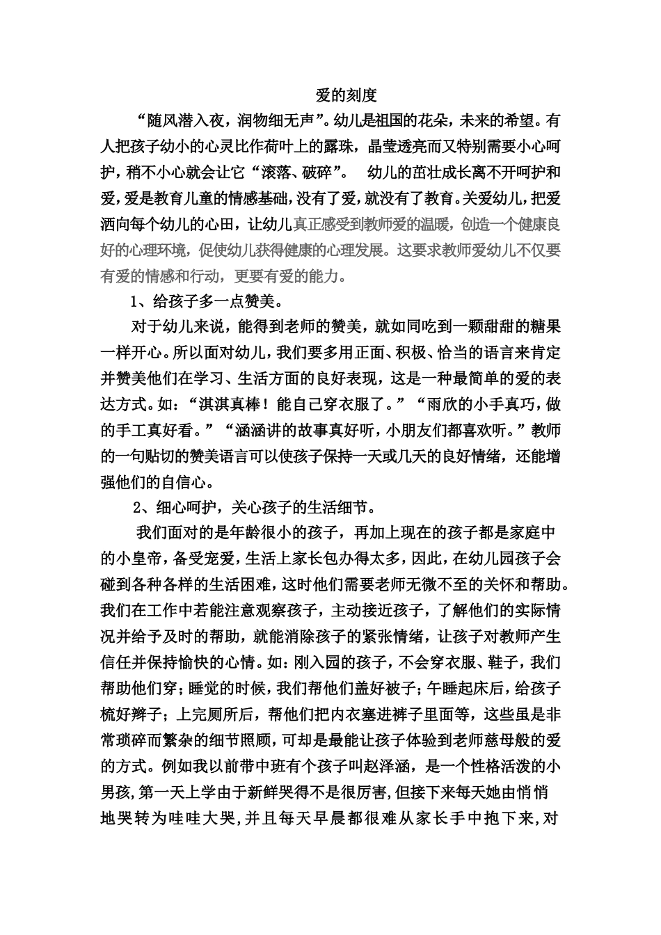 给孩子适宜的爱_第1页