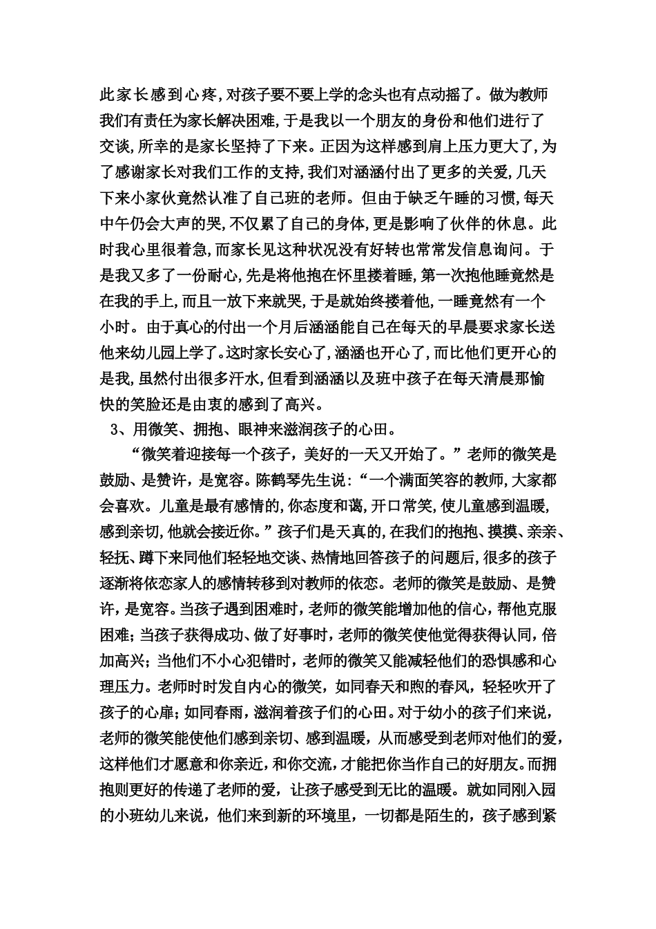 给孩子适宜的爱_第2页