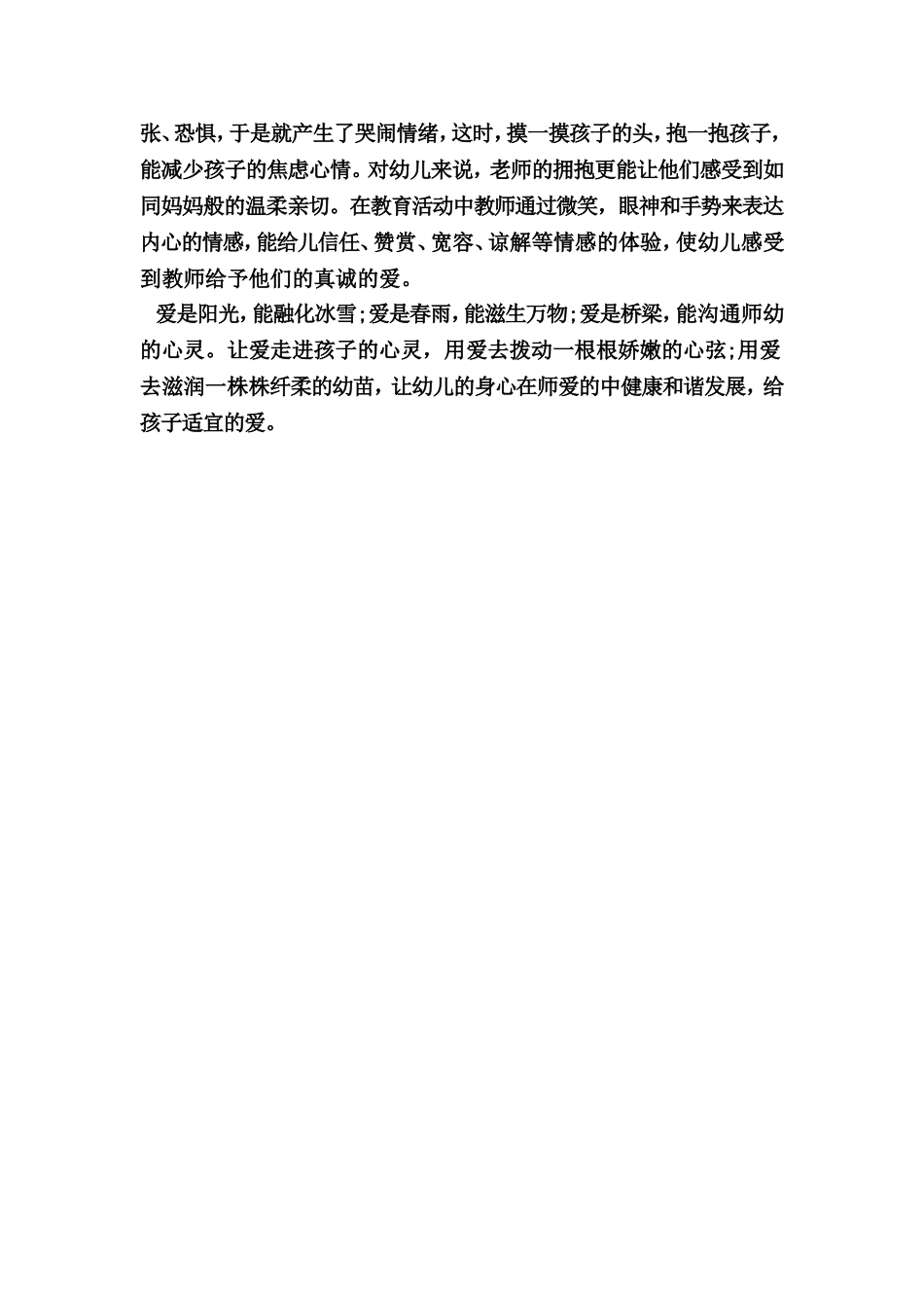 给孩子适宜的爱_第3页