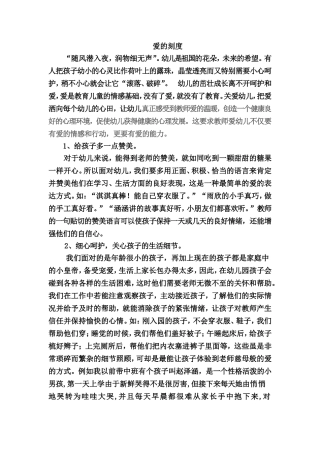 给孩子适宜的爱