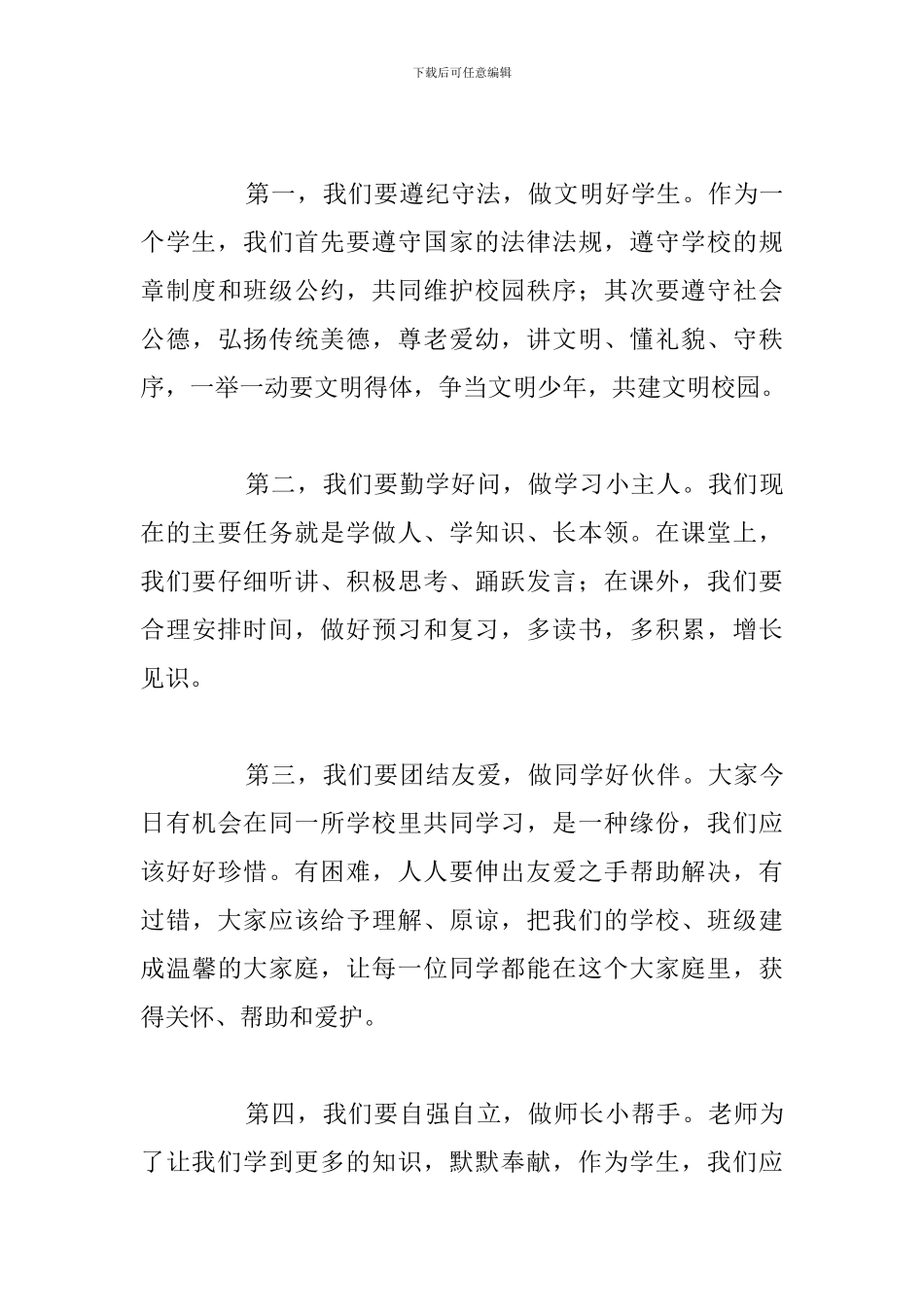 精编少先队辅导员6分钟讲话稿参考范文_第3页