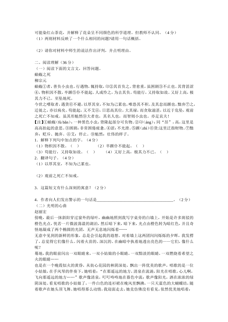 七下语文第四单元测试题文档_第2页