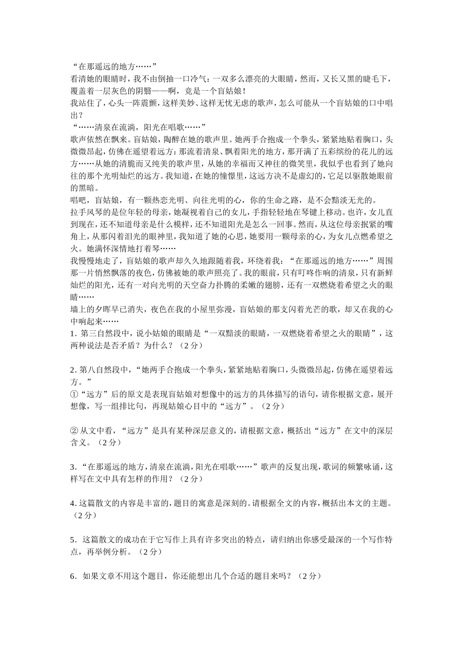 七下语文第四单元测试题文档_第3页