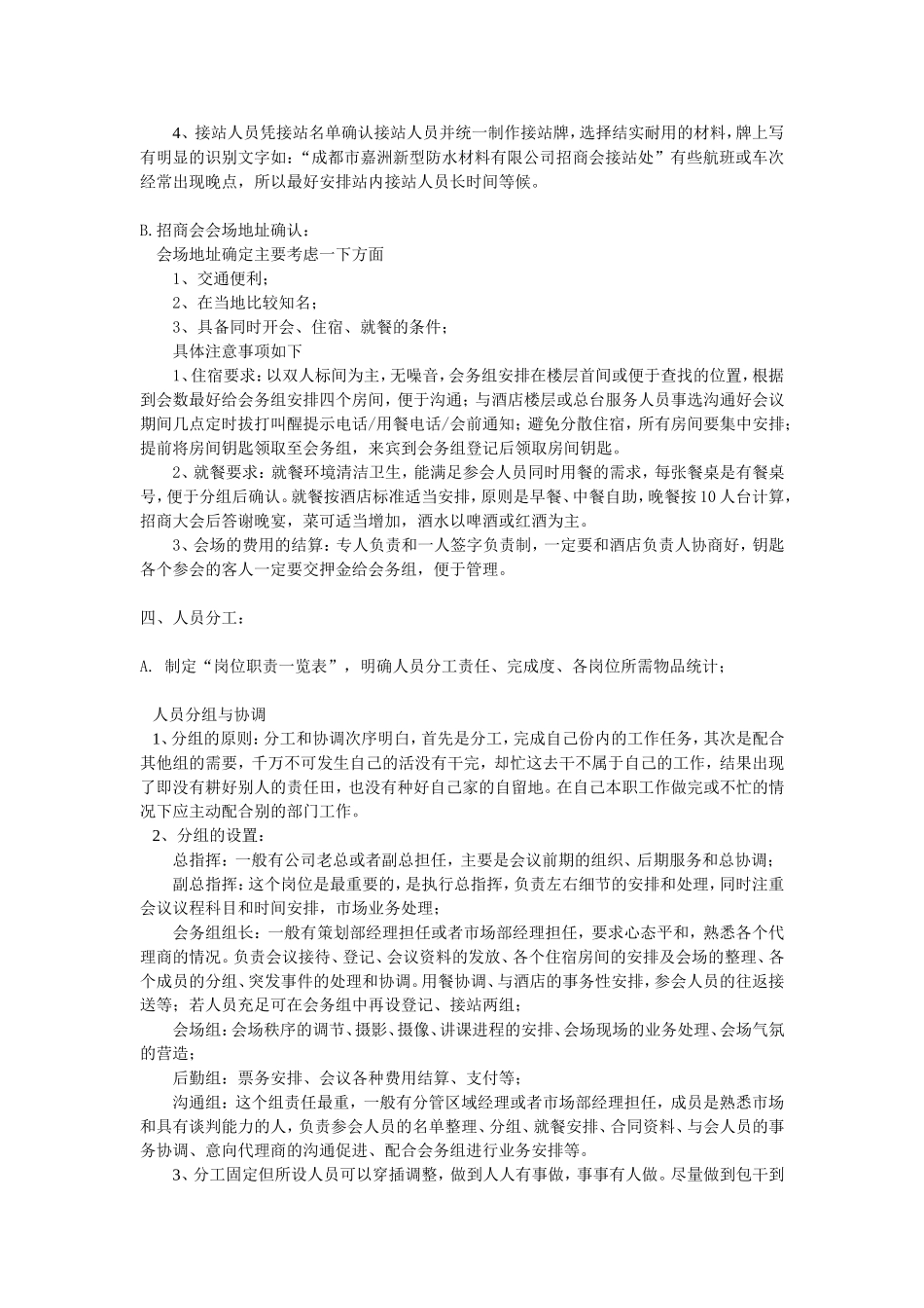 招商会流程细节安排_第2页