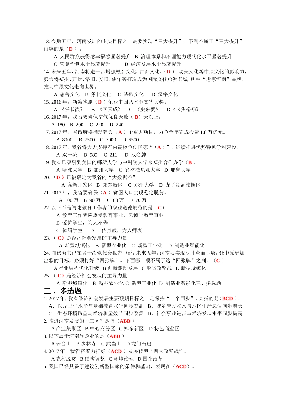 2017河南省专业技术人员继续教育考试及答案_第3页