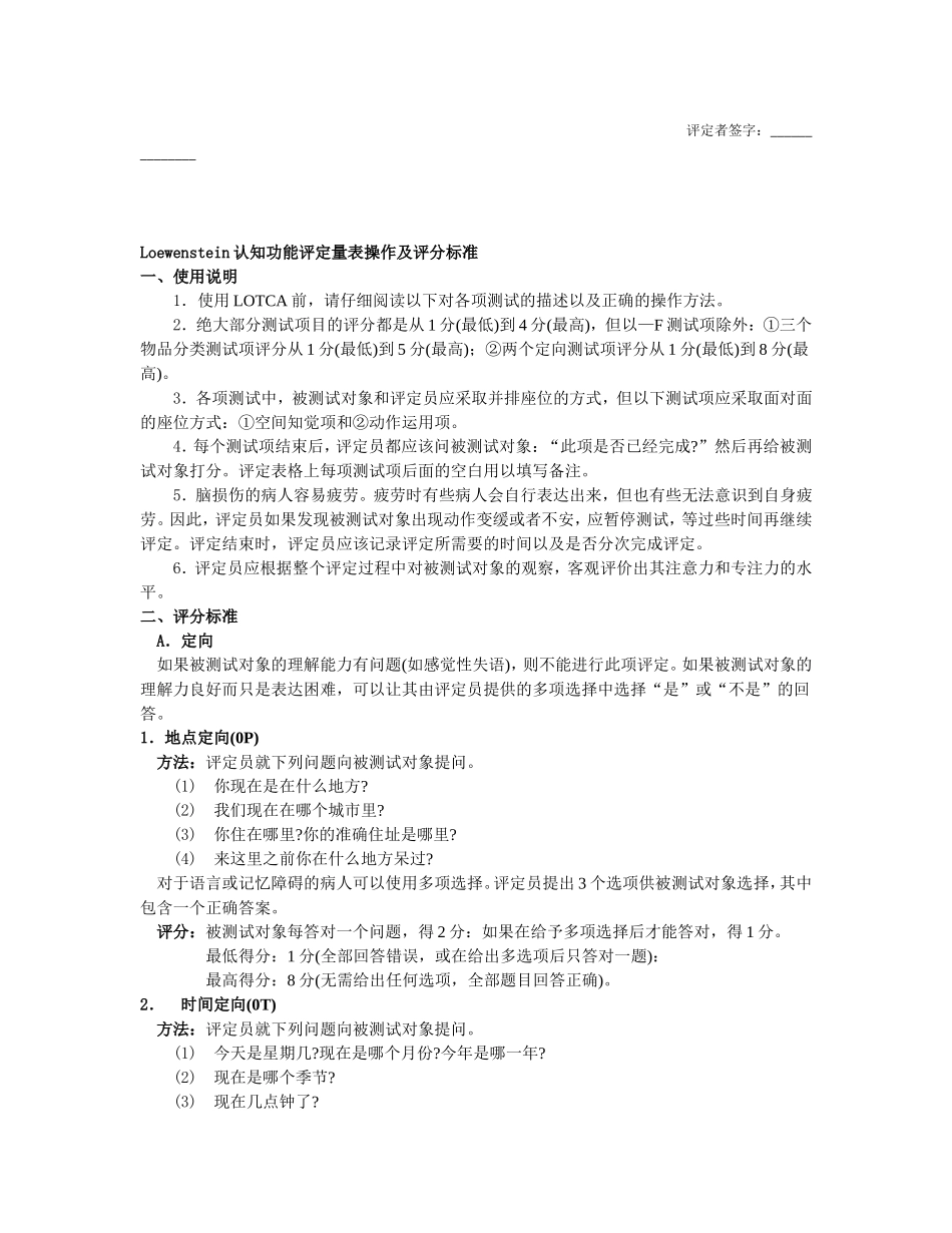 Loewenstein-认知功能评定表(LOTCA)_第2页