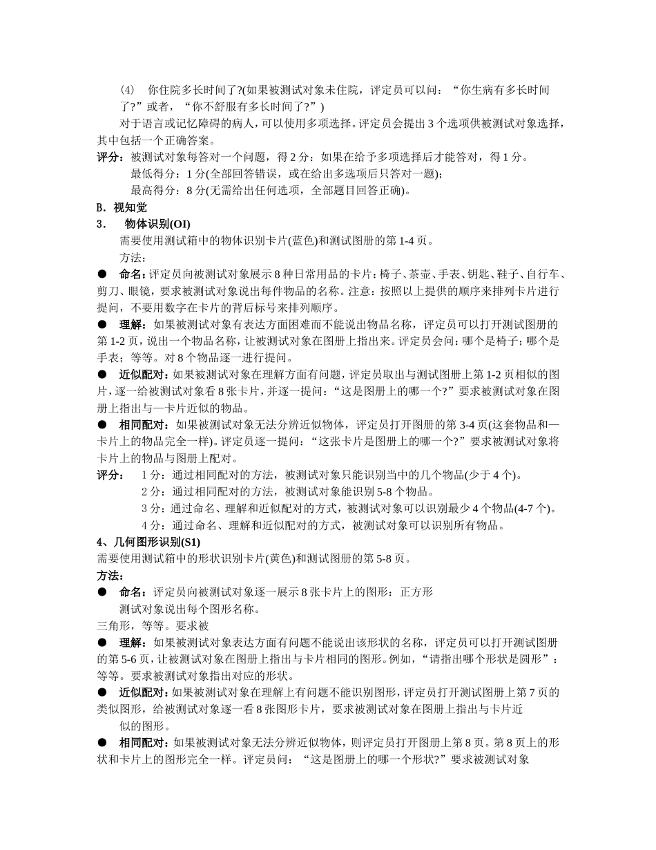Loewenstein-认知功能评定表(LOTCA)_第3页