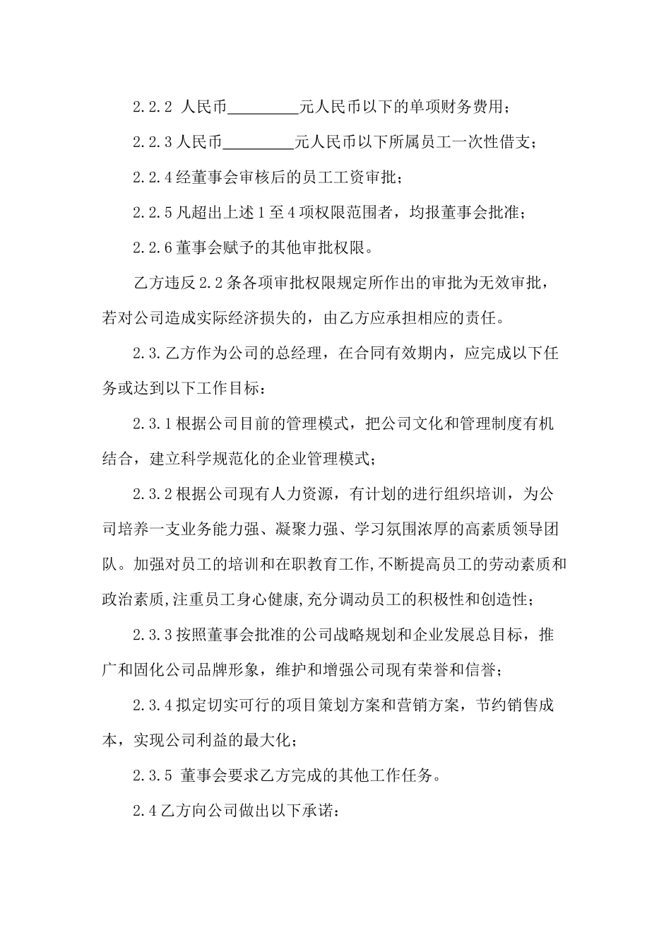 总经理聘用合同_第3页