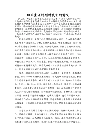 职业生涯规划对我们的意义