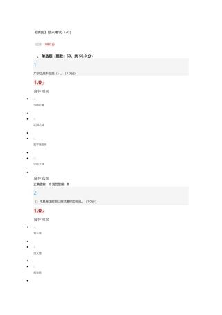 2017超星尔雅清史期末考试
