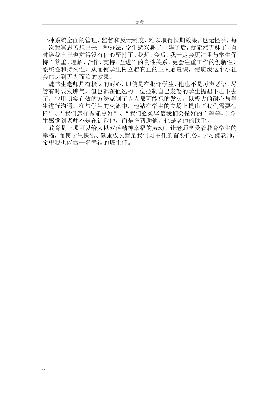 班主任工作漫谈读书笔记-范文_第2页