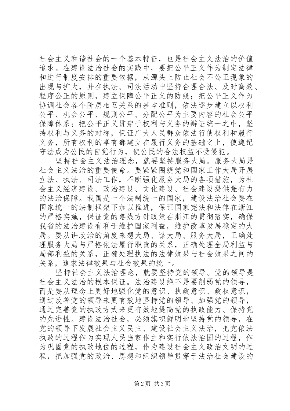 检察官为社会主义法治建设贡献力量演讲_第2页