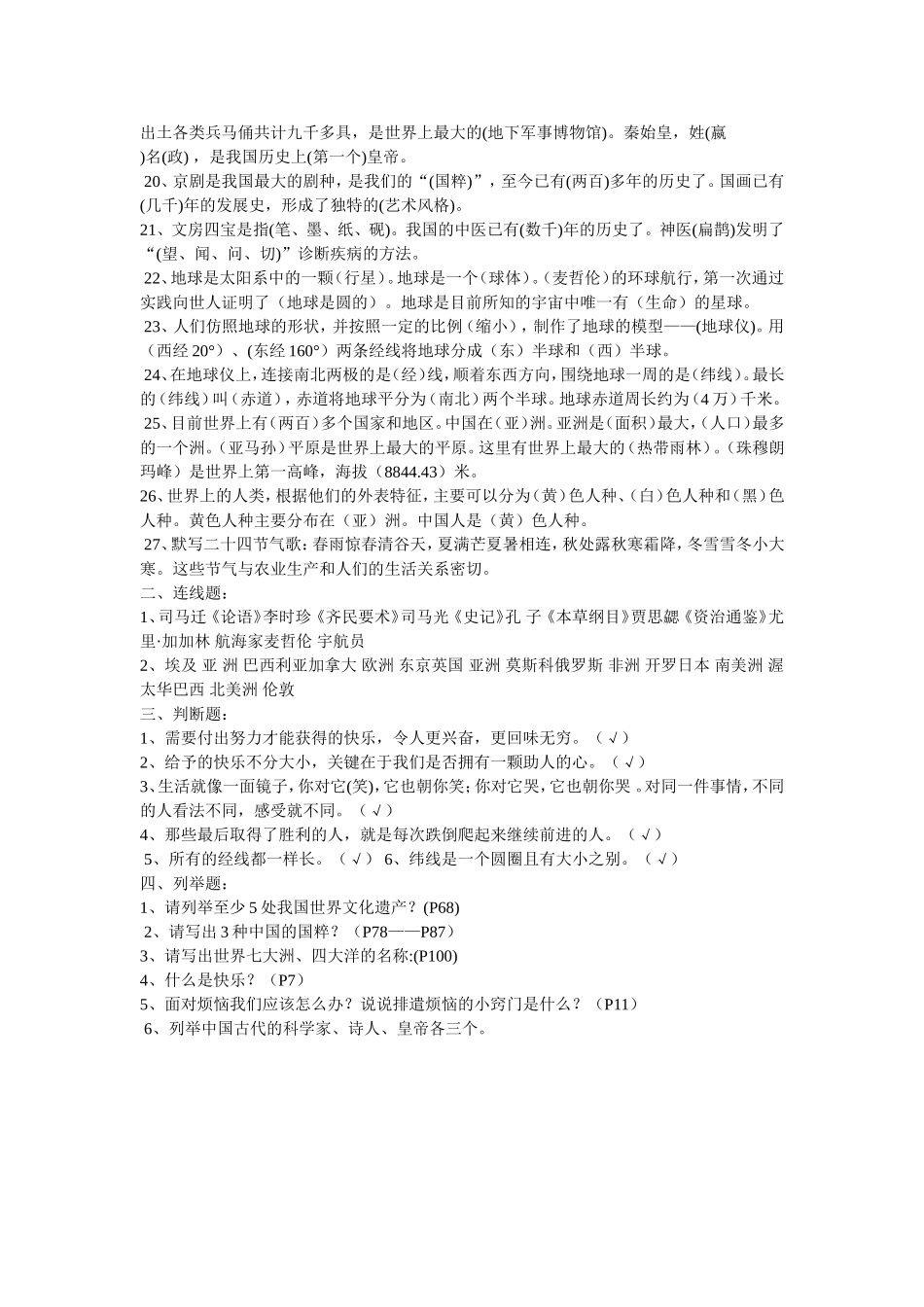五年级下册品德与社会复习题_第2页