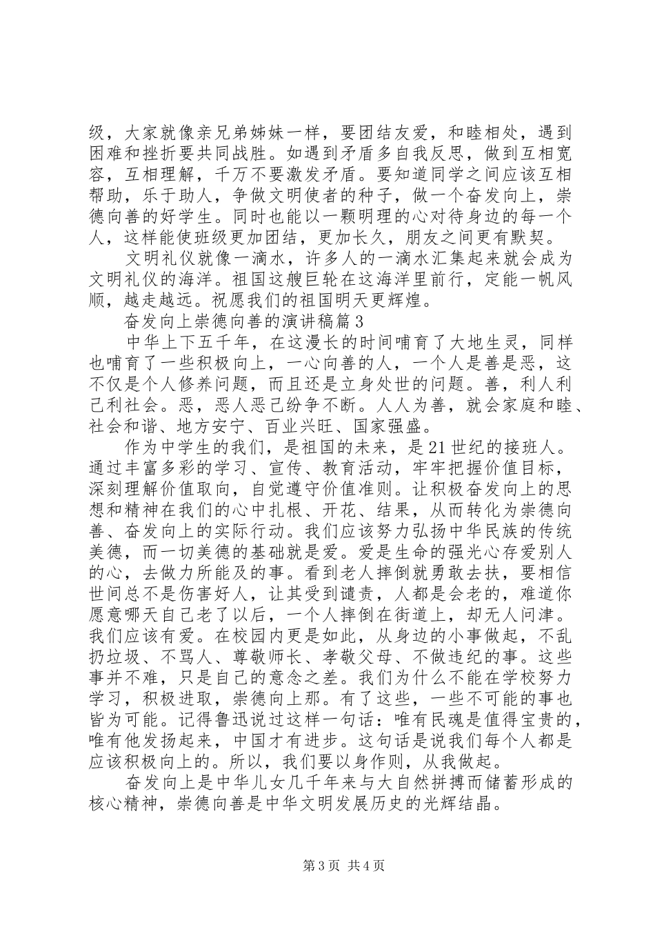 奋发向上崇德向善的演讲稿范文3篇_第3页