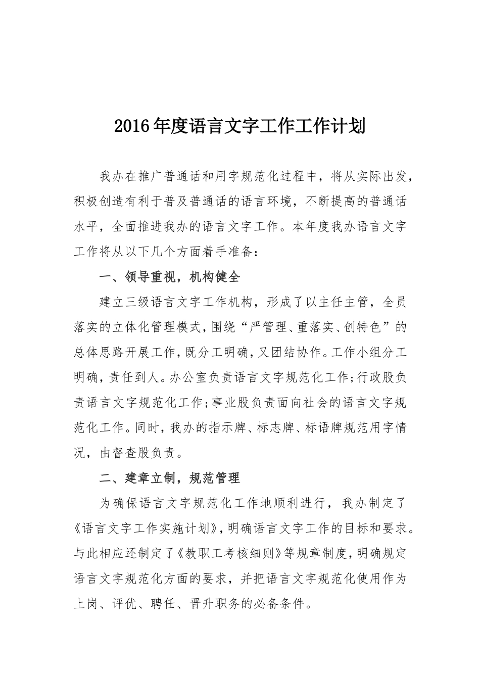 2016年度语言文字工作工作计划_第1页