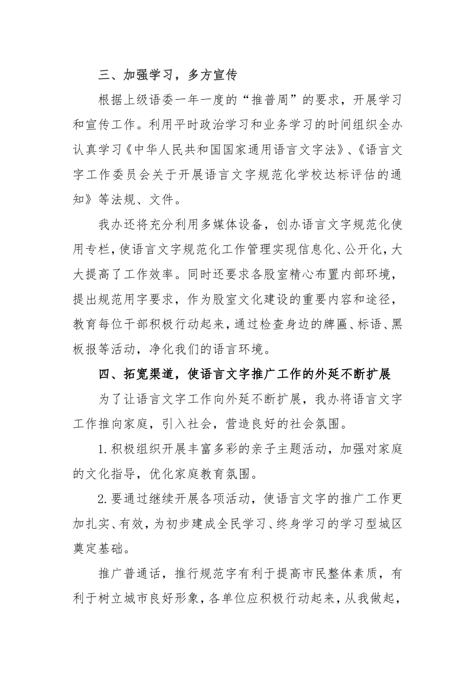 2016年度语言文字工作工作计划_第2页