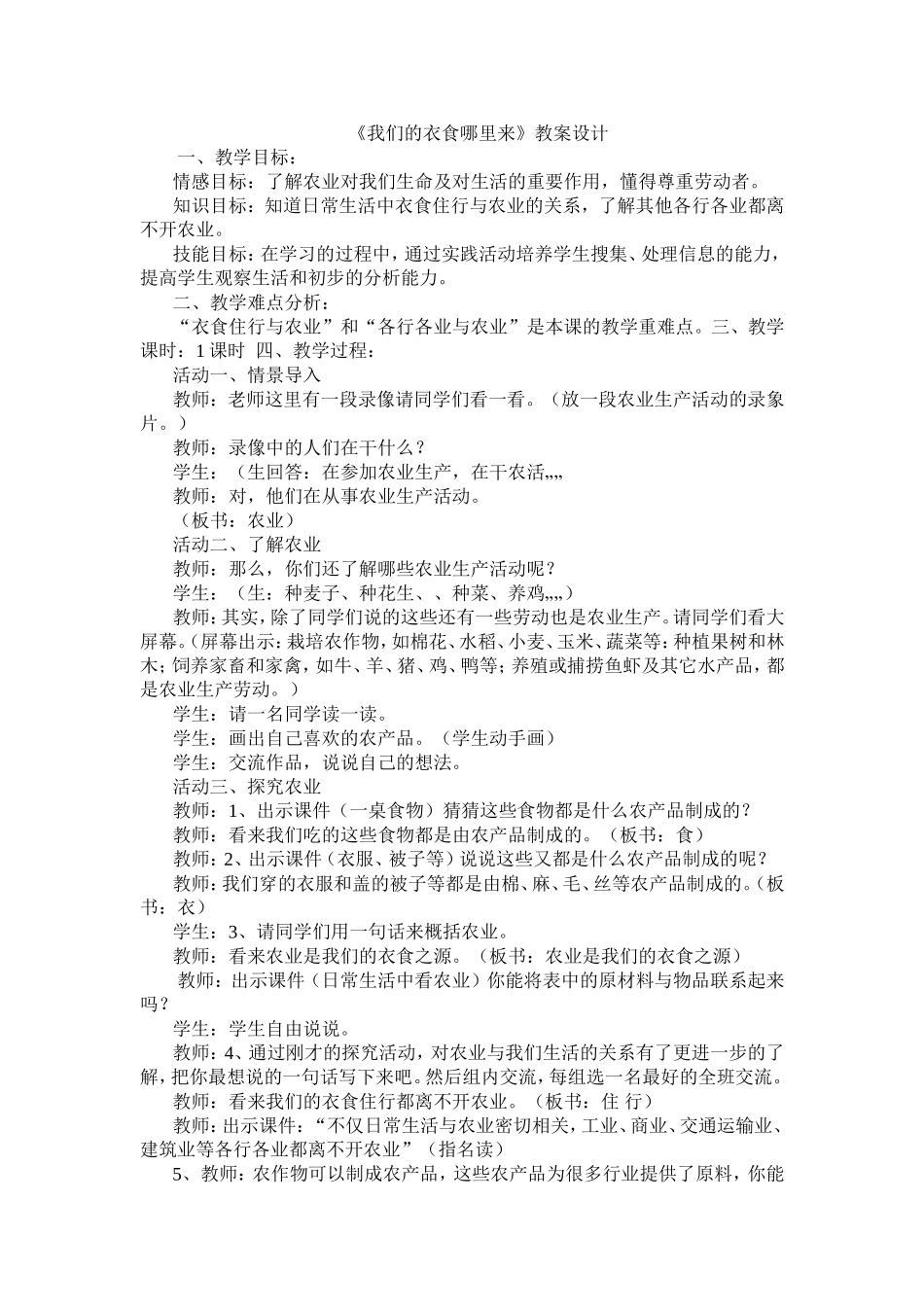我们的衣食哪里来_第1页