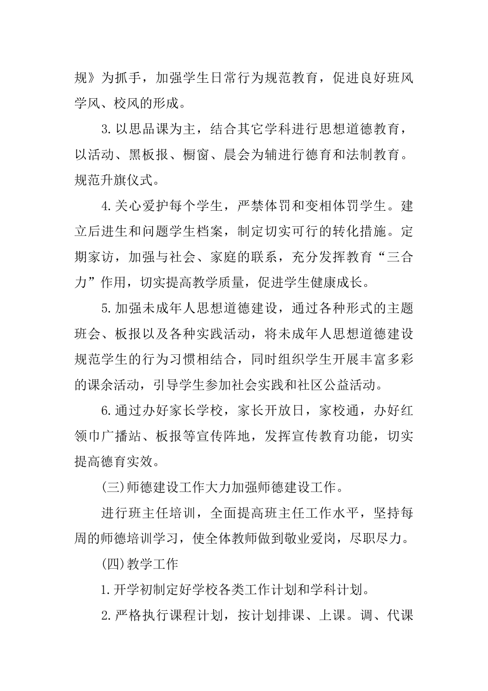 2018年秋学校工作计划_第2页