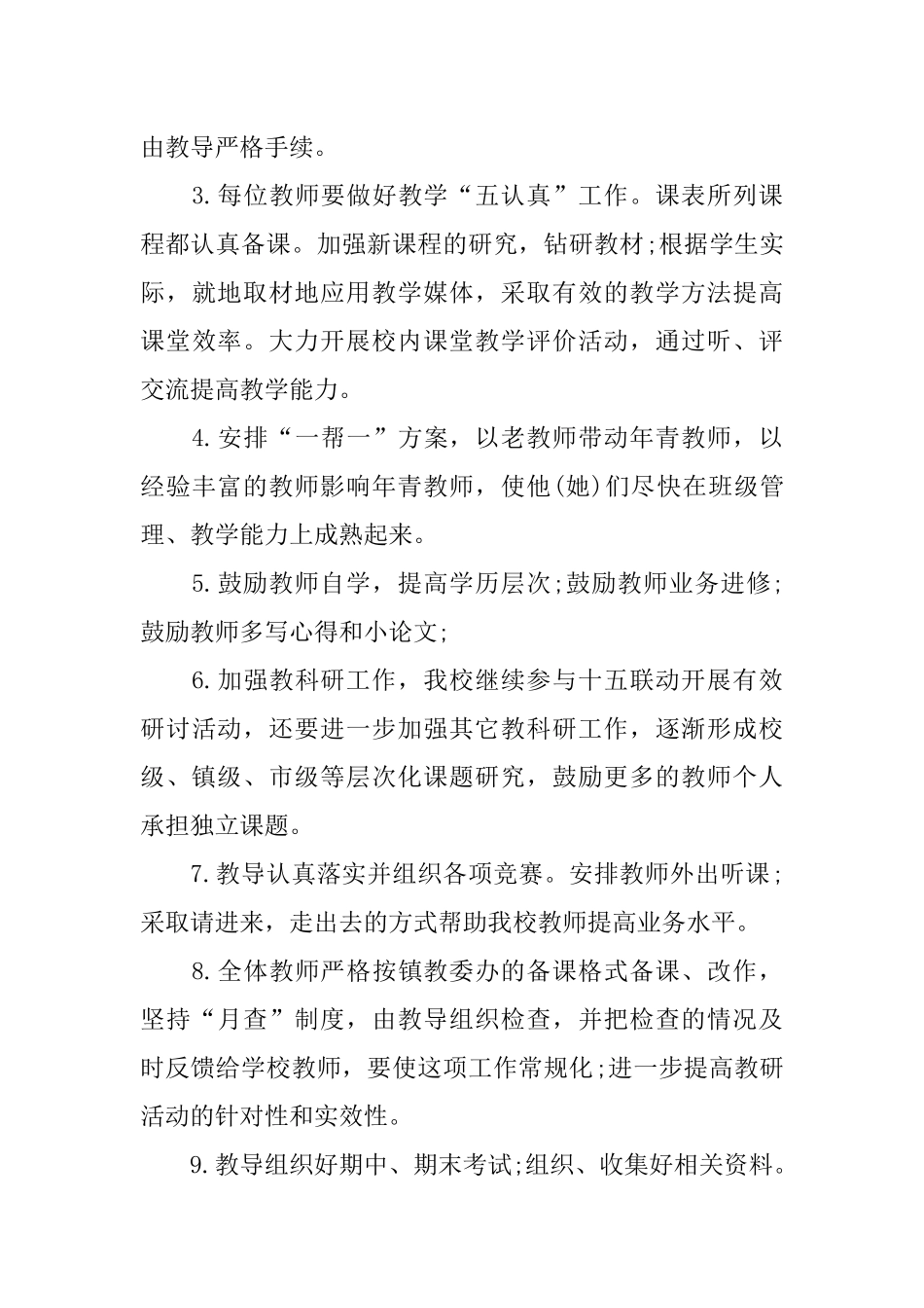 2018年秋学校工作计划_第3页