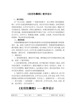 实用性攀爬教学设计重工三校。宋杰