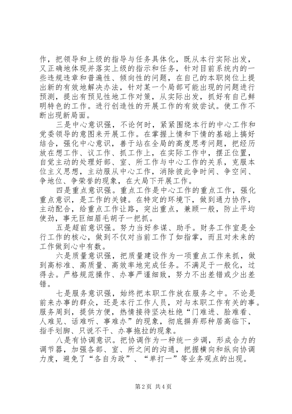 纪委书记竞职演讲致辞稿_第2页