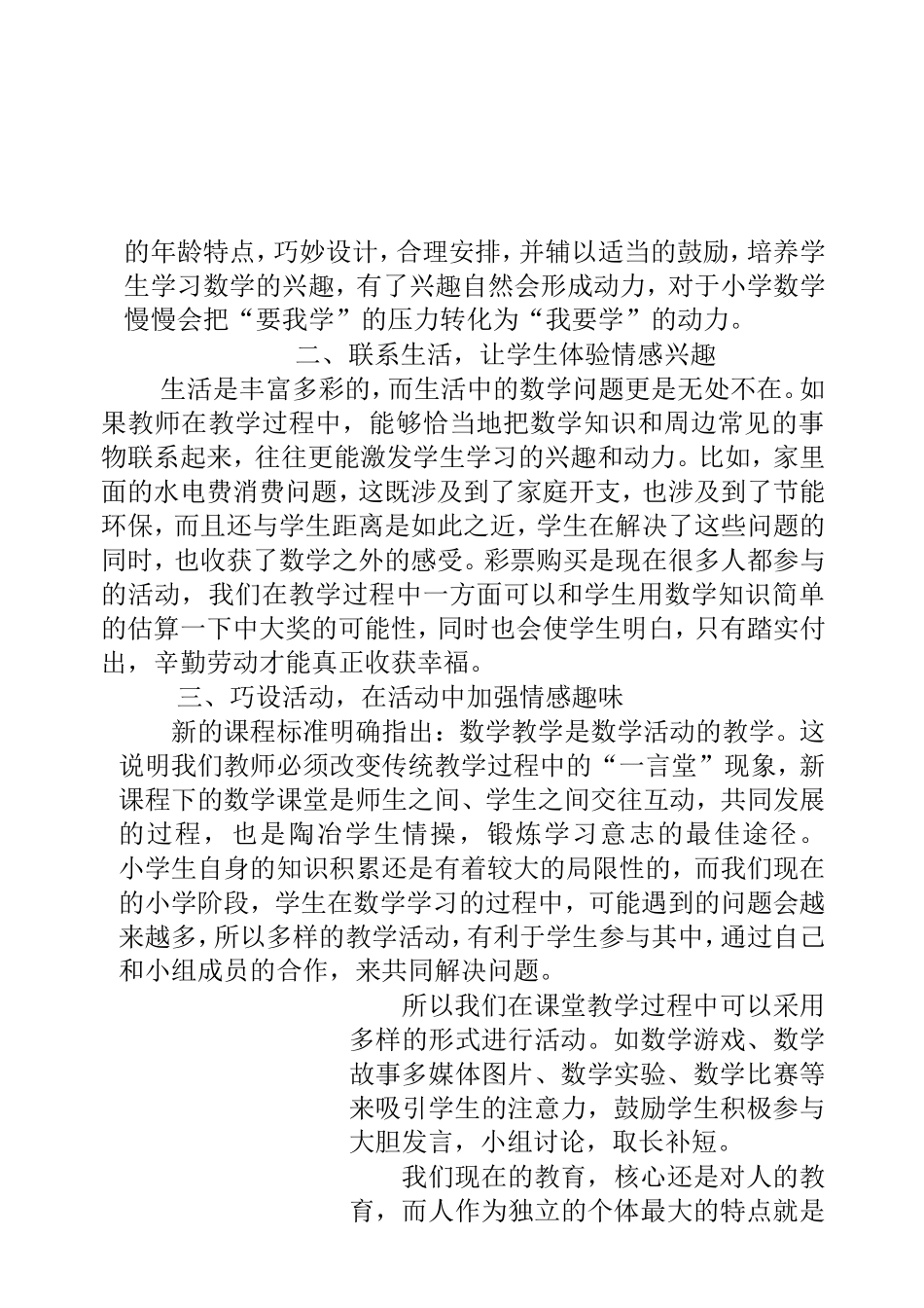 谈小学数学学教学中的情感教育新课程标准指导下的小学数学教学_第2页